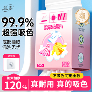 兰家悬挂吸色片护色防串色洗衣片吸色纸母片可机洗排行第一旗舰店