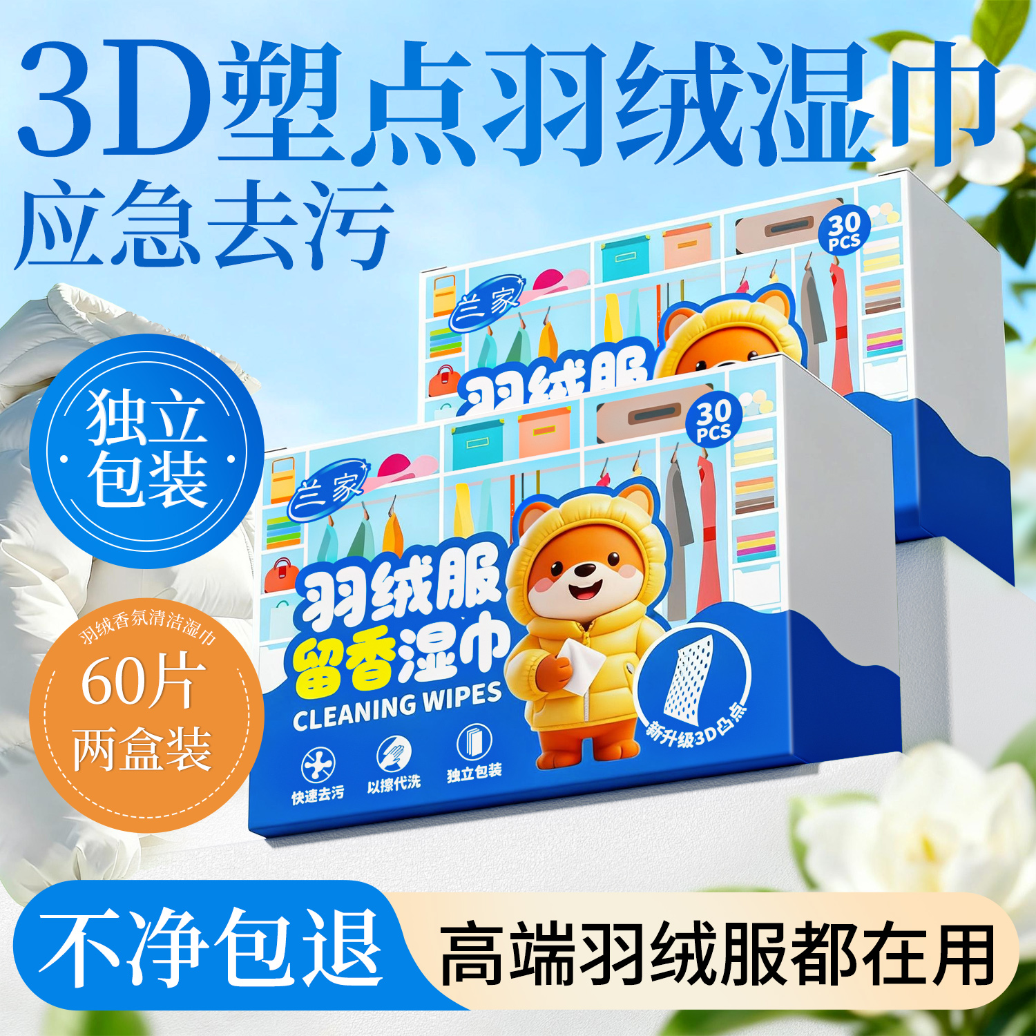 【央妈力荐】3D塑点应急去污