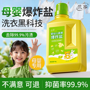 lanjia柔顺爆炸盐婴幼儿专用洗衣除菌去污渍强去黄强去奶渍彩漂粉