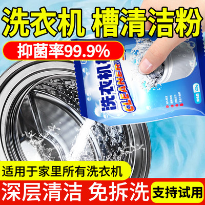 洗衣机槽清洗剂粉清洁去污渍神器家用滚筒式波轮杀菌强力除垢