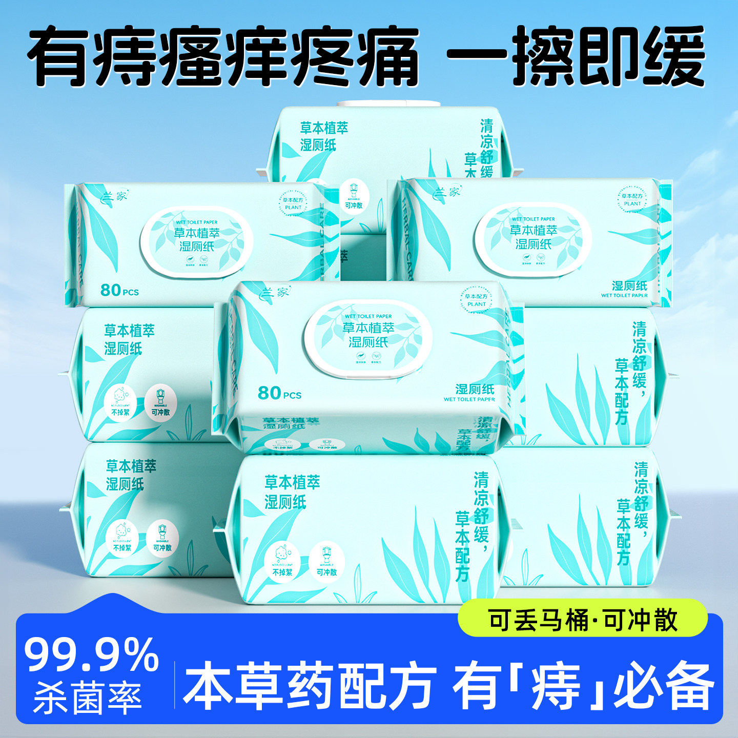 兰家有志专用湿厕纸男女士用舒缓护理湿手纸止痒抑菌清洁湿巾实惠,洗护清洁剂/卫生巾/纸/香薰,湿厕纸,淘宝优惠券,粉丝福利购,淘宝优惠卷