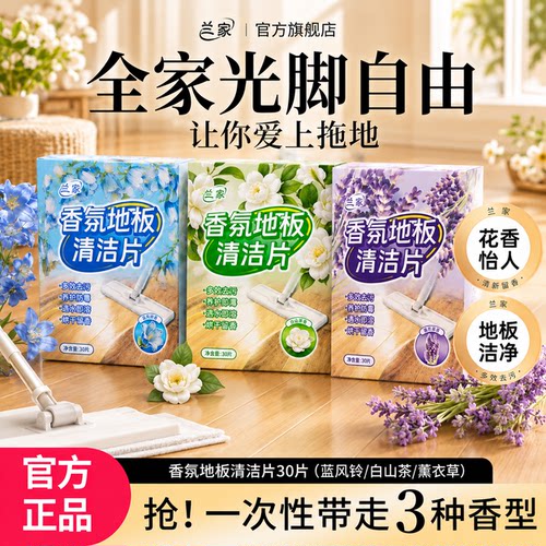 多效抑菌|速干无水印|地板清洁片