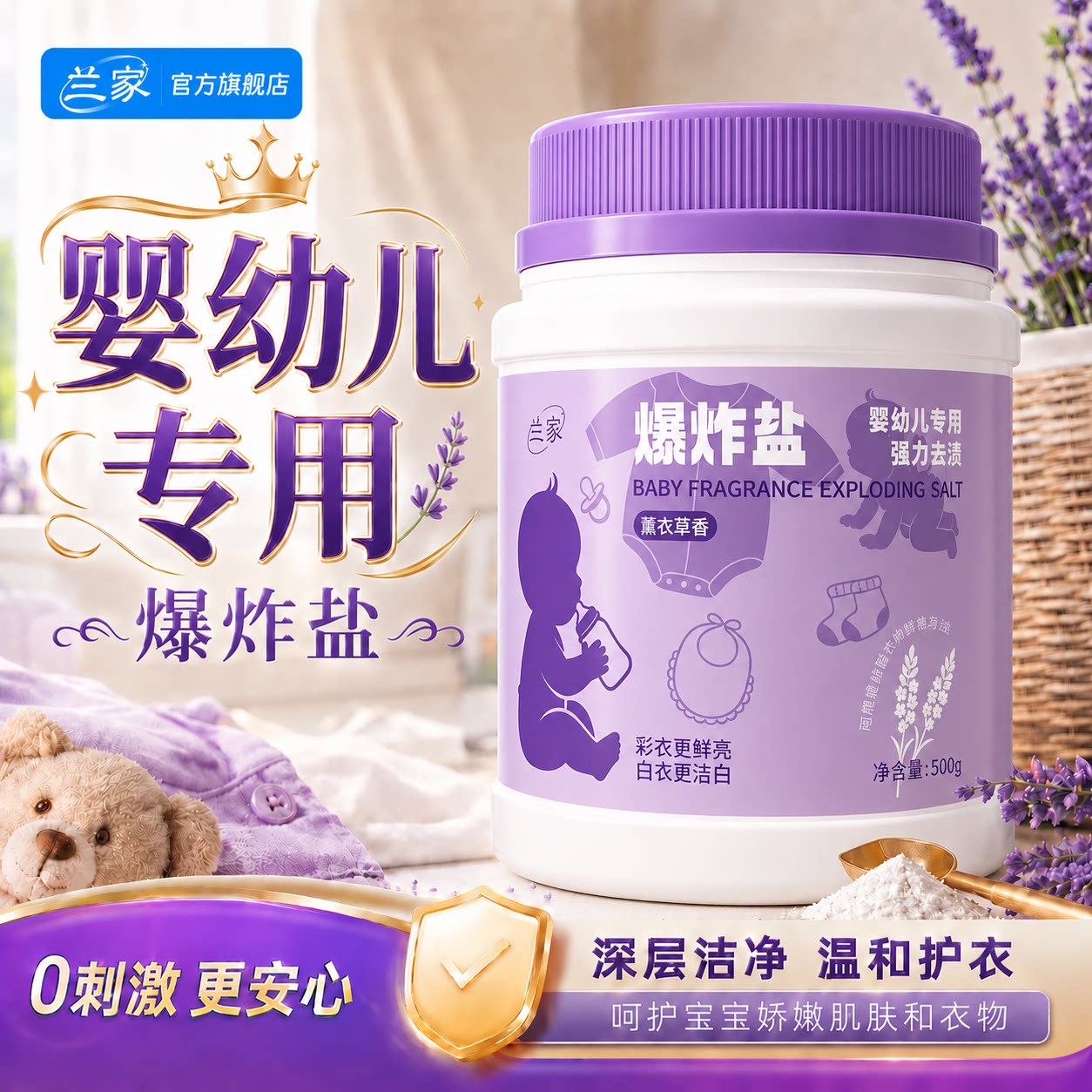婴幼儿专用爆炸盐|去菌率99.9%图片