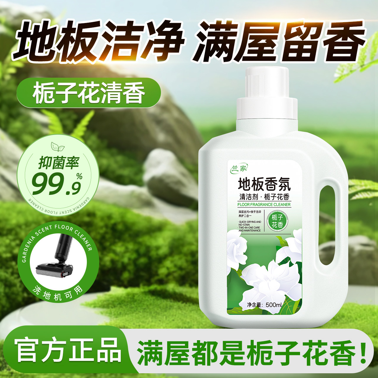 Lanjia栀子花地板清洁剂瓷砖大理石木地板香氛拖地清洁液芳香剂
