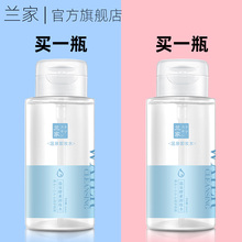 兰家温泉卸妆水女脸部温和清洁眼唇脸三合一按压瓶旗舰店官方正品