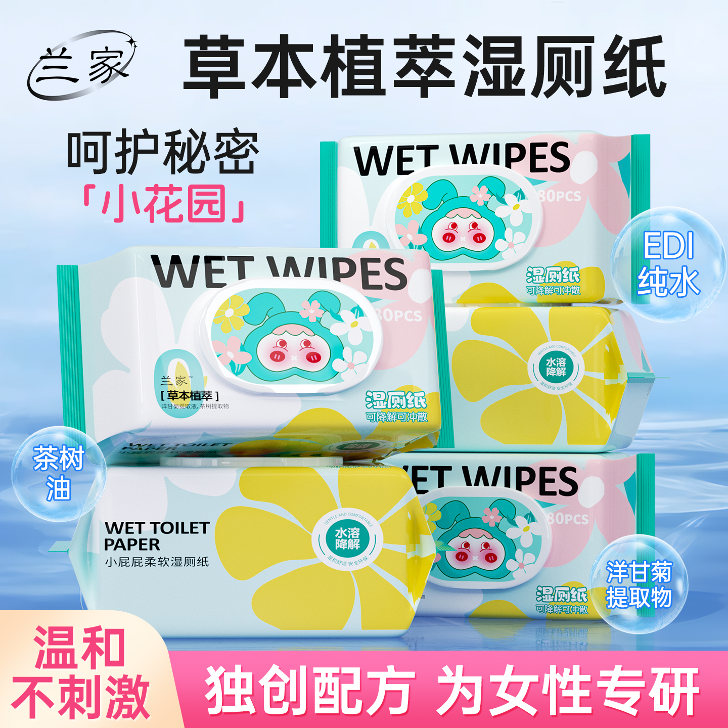 热销100w＋|草本植萃女士专用