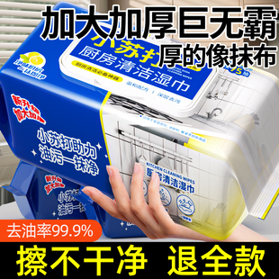 LANJIA厨房湿巾加大加厚去油去污家用抽油烟机灶台清洁专用湿纸巾