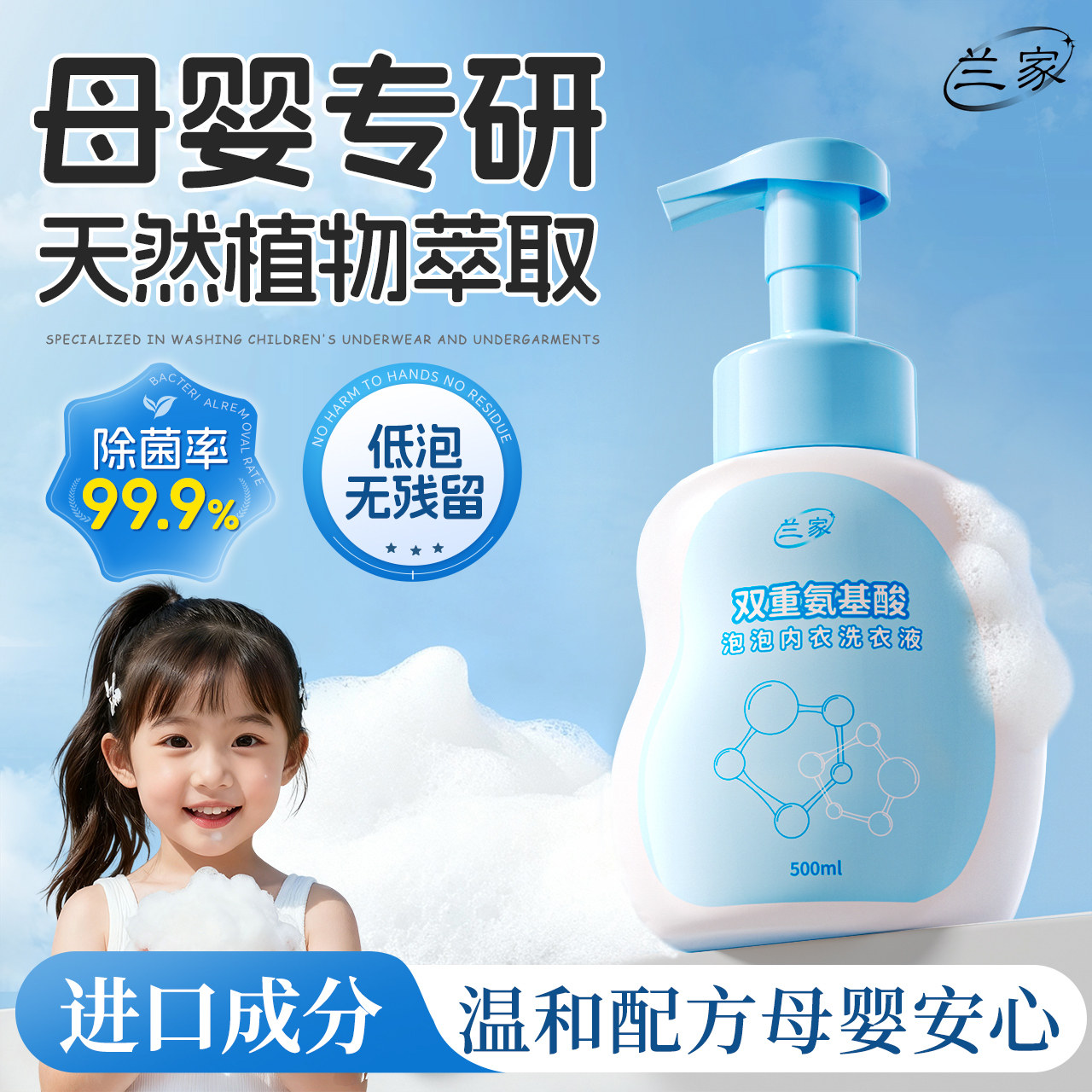 兰家氨基酸泡泡内衣洗衣液儿童专用除菌植物萃取温和清洁去渍手洗,洗护清洁剂/卫生巾/纸/香薰,内衣洗衣液,淘宝优惠券,粉丝福利购,淘宝优惠卷