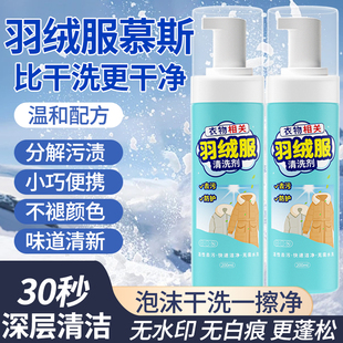 lanjia羽绒服清洗剂免水洗泡沫清洁剂羽绒服湿巾去油渍衣服去油王