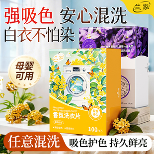 兰家防串色洗衣片吸色纸可机洗吸色防染色衣服洗衣机吸色片色母片