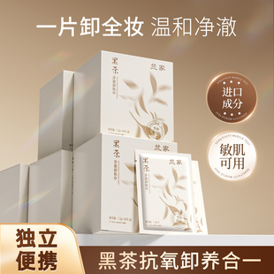 lanjia黑茶卸妆湿巾植萃深层清洁温和净颜眼唇卸妆巾旅行独立包装