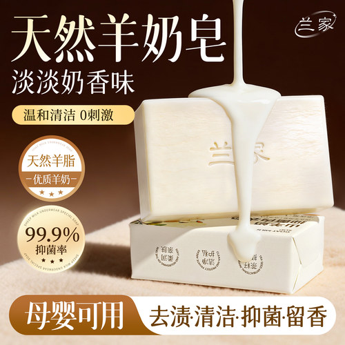 母婴适用肥皂|天然羊奶精华0刺激