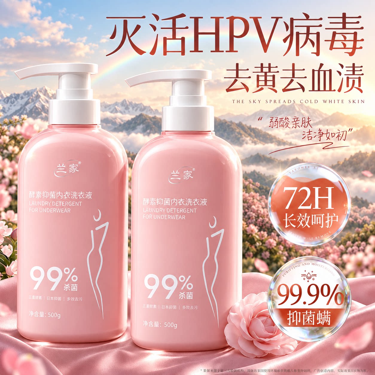 兰家内衣裤洗衣液女士专用杀菌抑菌去血渍去黄温和清洗剂母婴适用