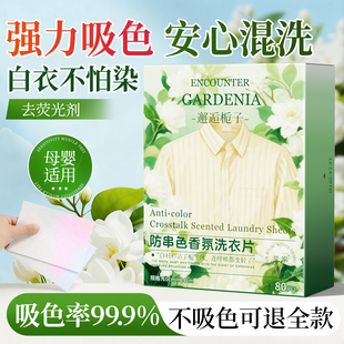 兰家洗衣吸色纸防串色吸色片洗衣防染巾防串色洗衣服片可机洗固色