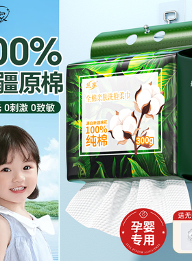 兰家全棉洗脸巾100%新疆纯棉婴儿专用壁挂式一次性加大加厚不掉絮