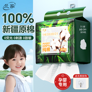 兰家全棉洗脸巾100%新疆纯棉婴儿专用壁挂式一次性加大加厚不掉絮