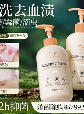 兰家氨基酸内衣洗衣液洗内衣内裤女士专用抑菌祛黄大人小孩男通用
