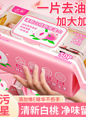 兰家水蜜桃厨房湿巾强效去油污不伤手家用厨房清洁湿巾油烟机灶台