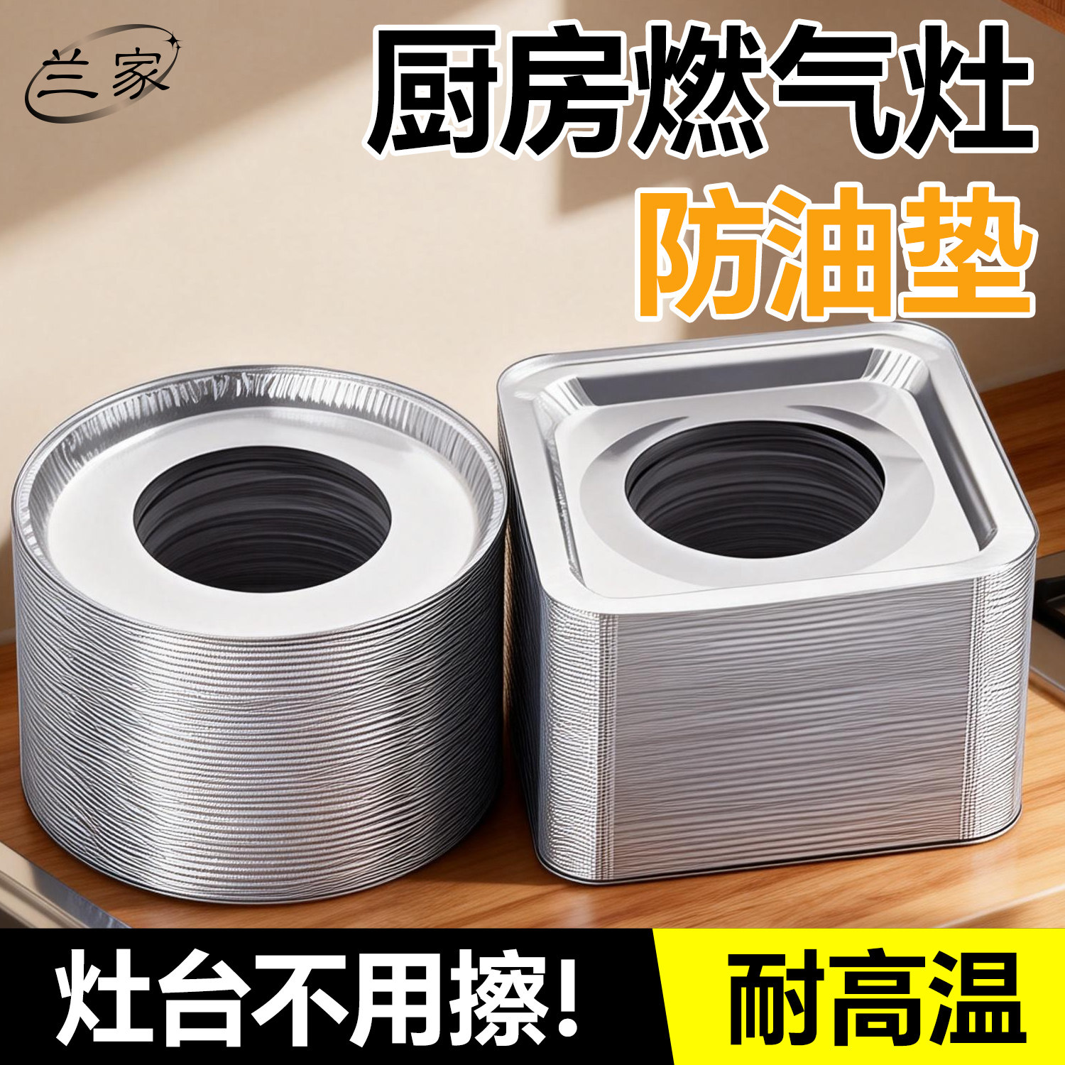 兰家煤气灶防油垫厨房燃气灶保护贴纸圆形灶台罩加厚锡纸铝箔纸,厨房/烹饪用具,锡纸/油纸,淘宝优惠券,粉丝福利购,淘宝优惠卷
