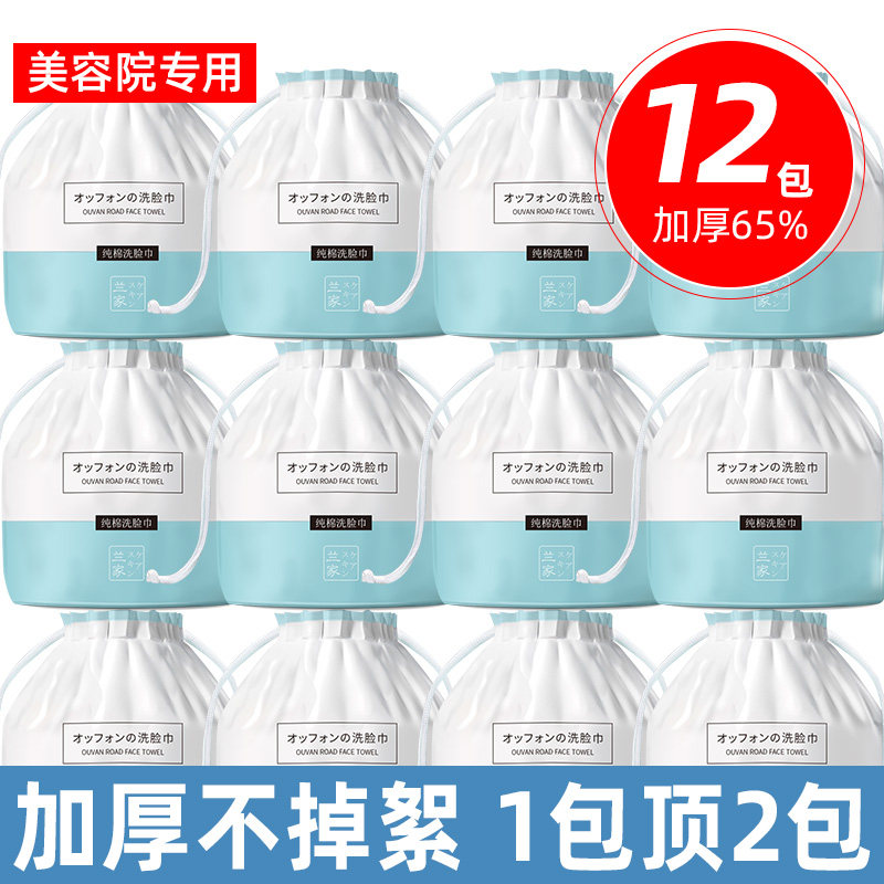 12包 |洗脸巾女一次性非纯棉230g棉柔洁面巾大卷筒擦脸巾兰家