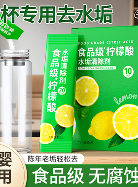 兰家柠檬酸水垢清洁剂茶垢清洁食品级洗杯子不锈钢壶清洁不伤杯具