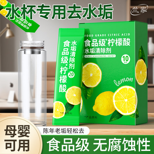 食品级不伤茶具水茶垢清洁剂