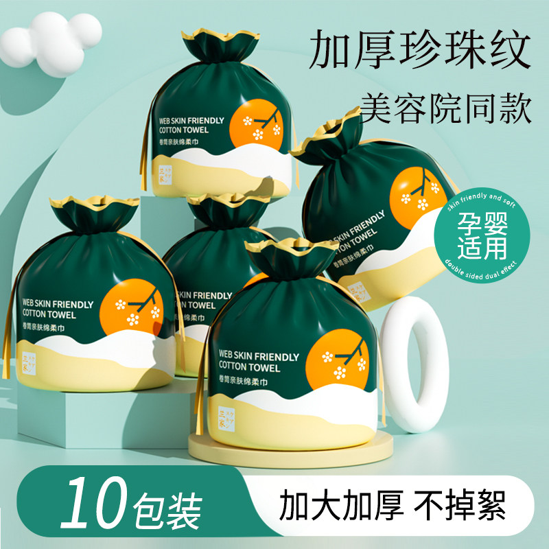 10包丨洗脸巾一次性家用擦洗面巾加大美容院专用官方旗舰店正品