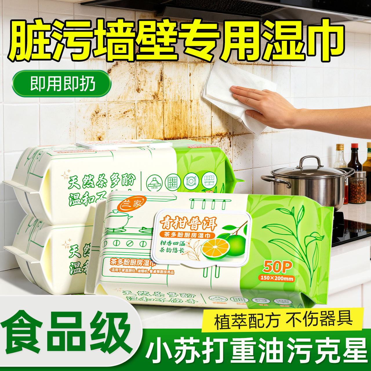热销100w+|厨房墙壁清洁湿巾