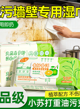 兰家厨房湿巾去污去油家用厨房墙壁清洁小苏打油污克星家用油烟机