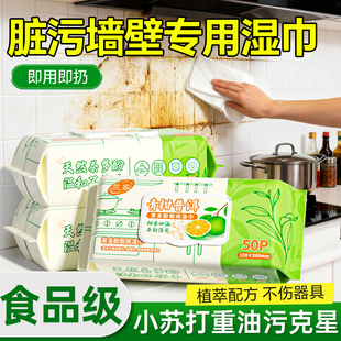 兰家厨房湿巾去污去油家用厨房墙壁清洁小苏打油污克星家用油烟机