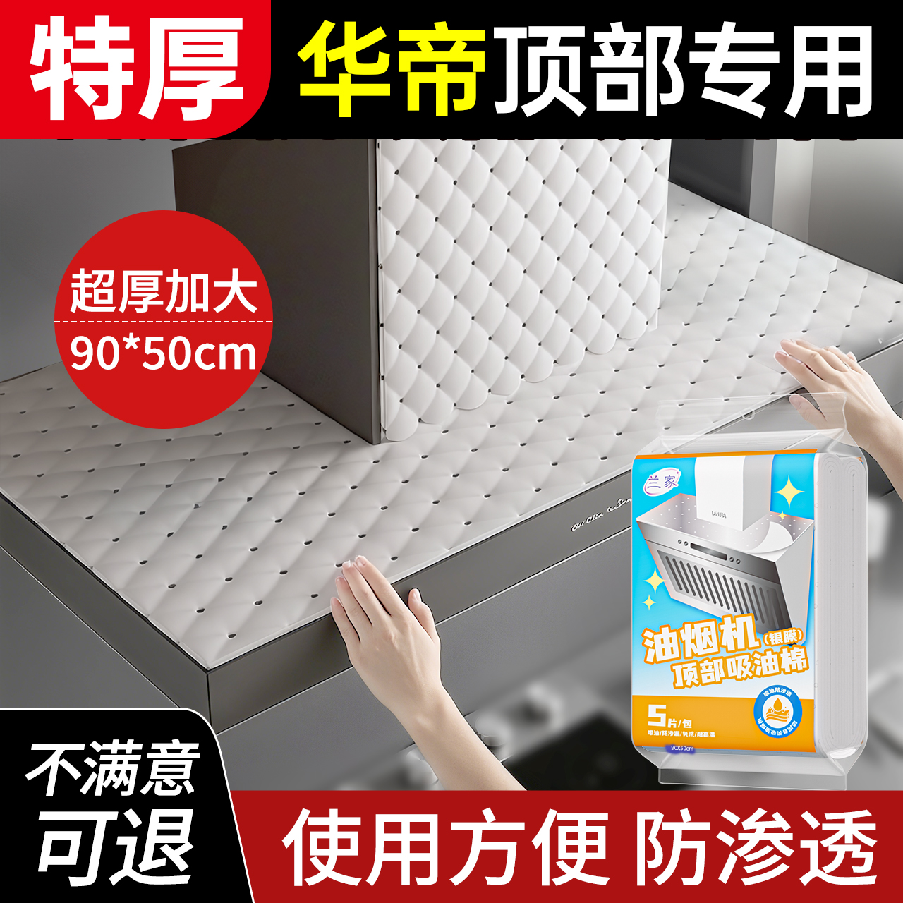 央ma力荐好物|通用油烟机吸油棉