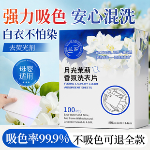 兰家吸色片洗衣隔色片防串色吸色纸吸色母片可机洗排行第一旗舰店