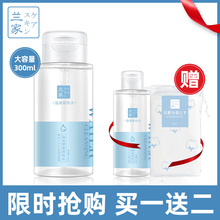 兰家卸妆水女脸部温和清洁眼唇脸三合一按压瓶式敏感肌肤专用正品