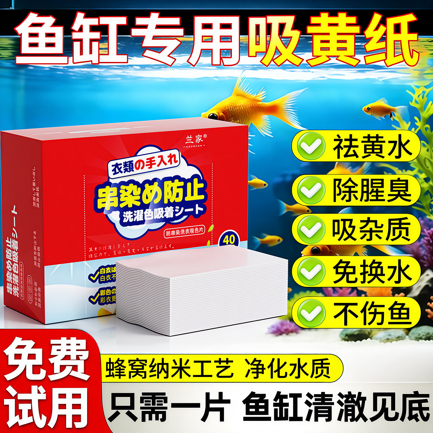 兰家鱼缸黄水过滤水族箱吸色片透水滤布高密度净水材料过滤吸色纸,洗护清洁剂/卫生巾/纸/香薰,吸色片,淘宝优惠券,粉丝福利购,淘宝优惠卷