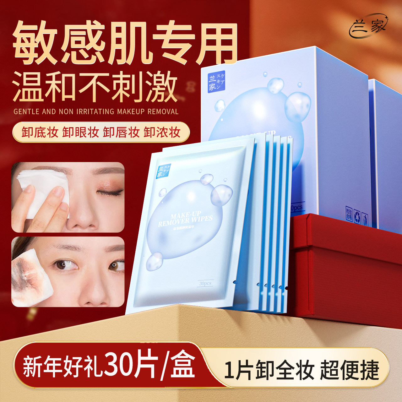 兰家氨基酸卸妆湿巾独立包装温和不刺激敏感肌专用官方旗舰店正品,洗护清洁剂/卫生巾/纸/香薰,卸妆湿巾,淘宝优惠券,粉丝福利购,淘宝优惠卷