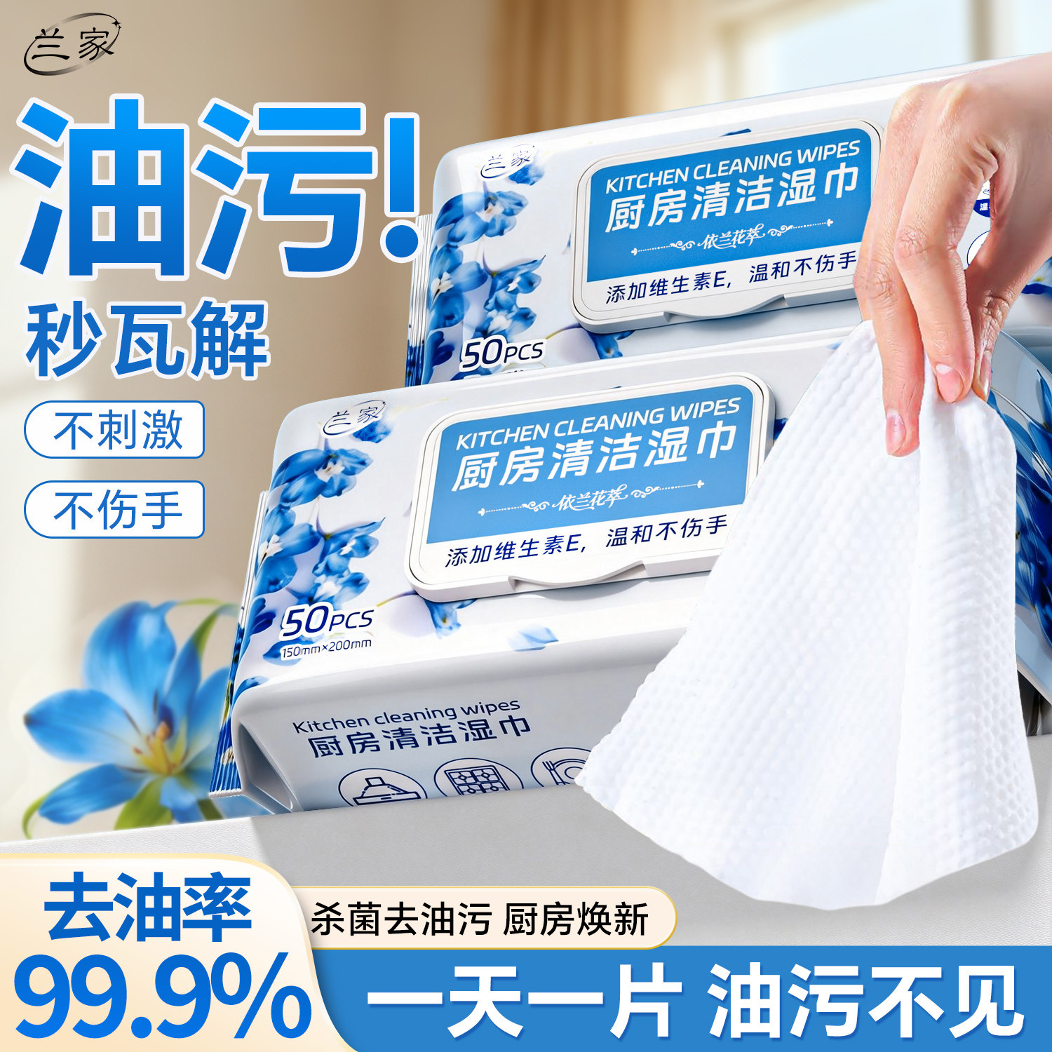 厨房强效去油污湿巾纸图片