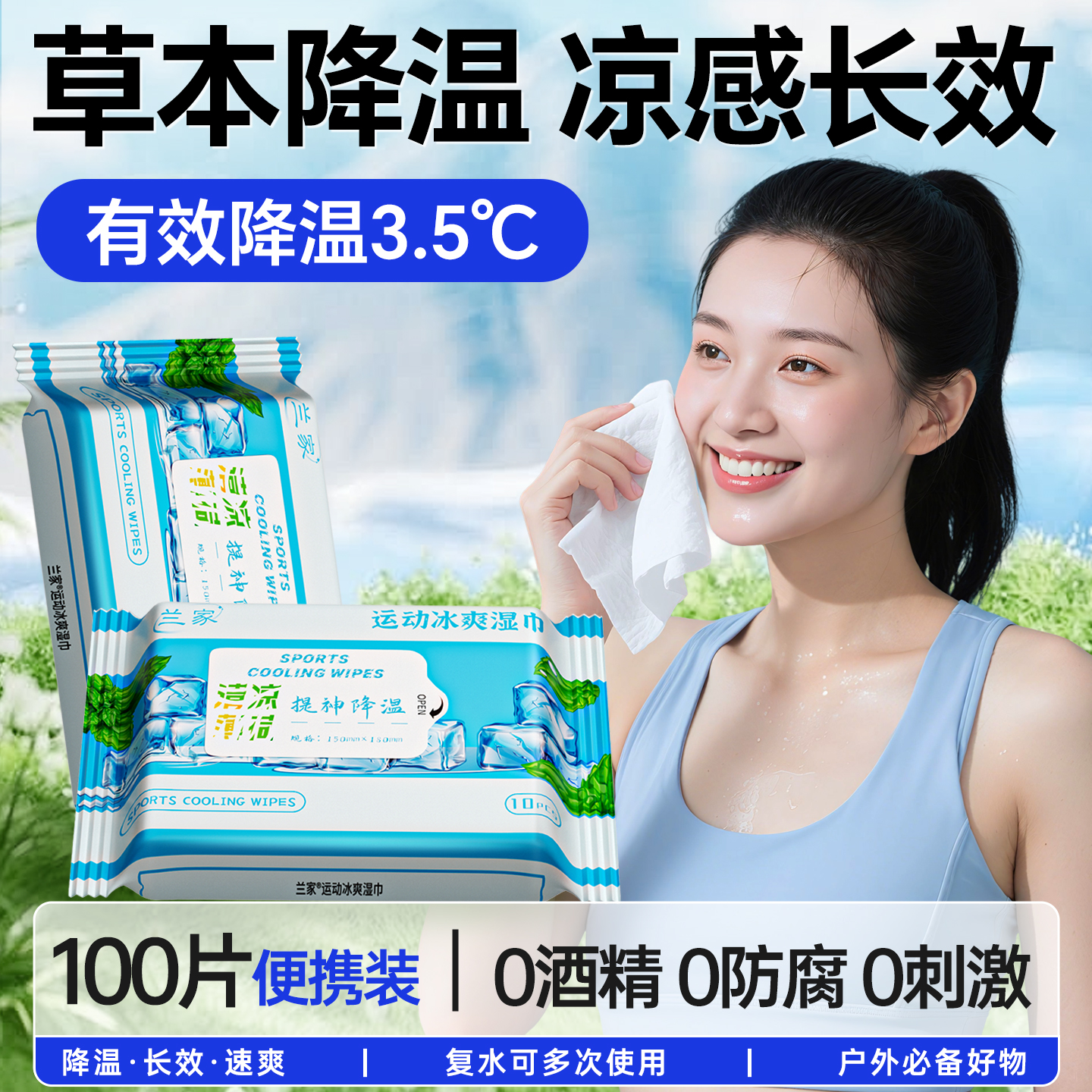 【三秒降温】夏日必备凉感湿巾