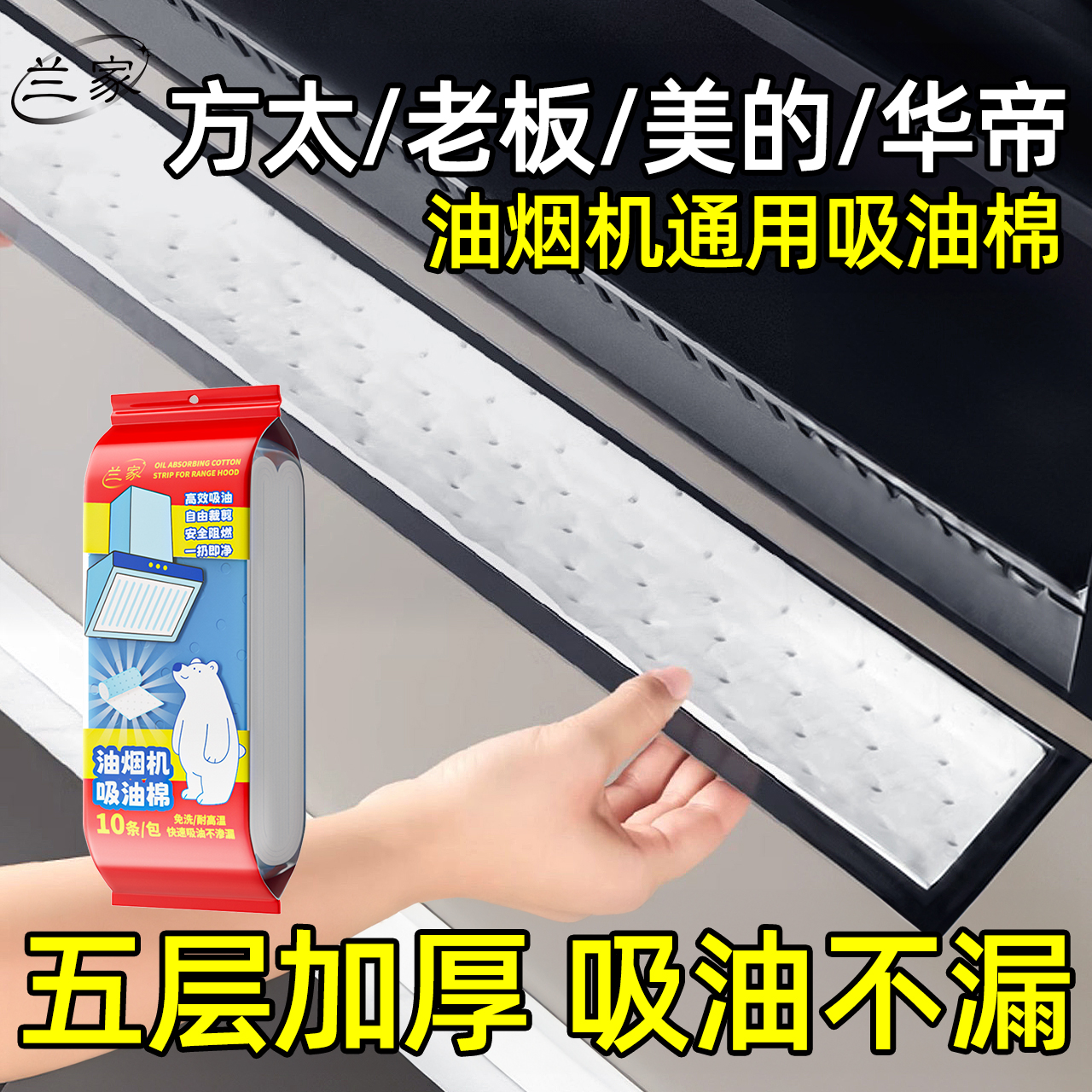 五层加厚油烟机油槽专用吸油棉条