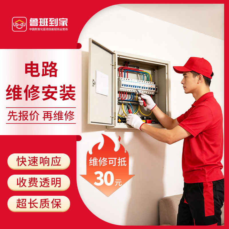 水电工服务同城上门电路维修改造开关插座灯具网线管更换安装师傅
