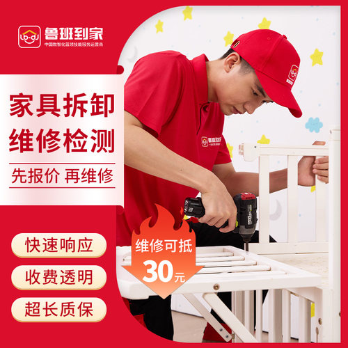 鲁班到家木质家具维修结构修复破损修补拆卸打包开孔摇晃异响加固