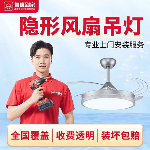 安装服务灯具安装- 隐形餐厅欧式美式不锈钢风扇吊灯上门安装服务