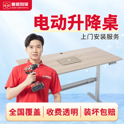 家具升降桌安装鲁班到家同城服务上门护理床安装服务 上门服务
