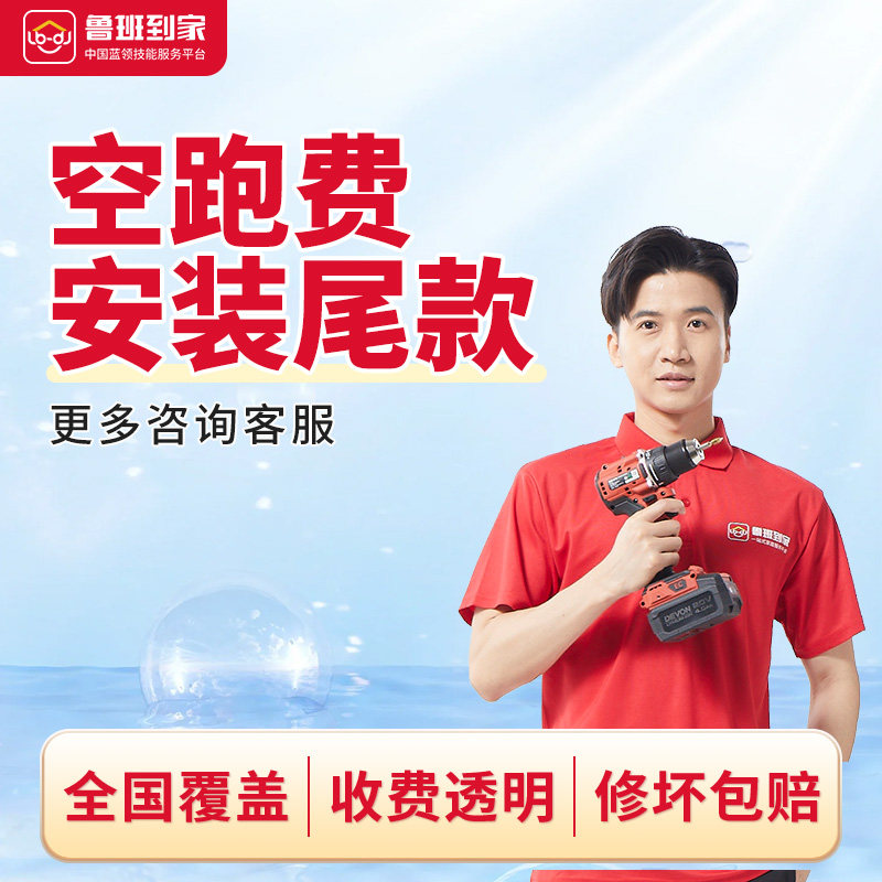 家具灯具安装鲁班到家同城师傅上门安装服务补差价链接,本地化生活服务,灯具类配送安装,淘宝优惠券,粉丝福利购,淘宝优惠卷