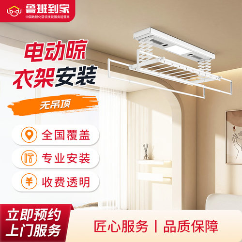 晾衣架安装升降手摇自动晾衣架隐藏式晾衣架鲁班到家上门安装服务