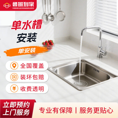 卫浴厨房水槽安装单盆双盆垃圾处理器安装鲁班到家上门安装服务