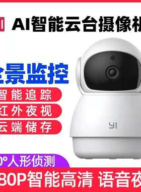 360度远程直播回放夜视家用WiFi