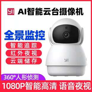 小蚁智能摄像机1080P云台版高清夜视全景360度旋转家用监控摄像头