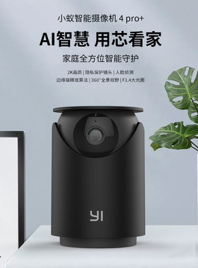 小蚁yi智能摄像头监控家用远程手机360度高清2K移动侦测语音对讲