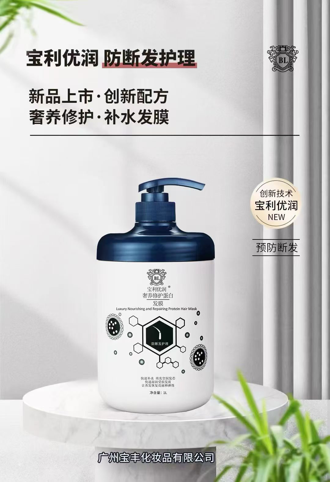 宝利优润奢养防断发修护发膜大容量1L发廊同款