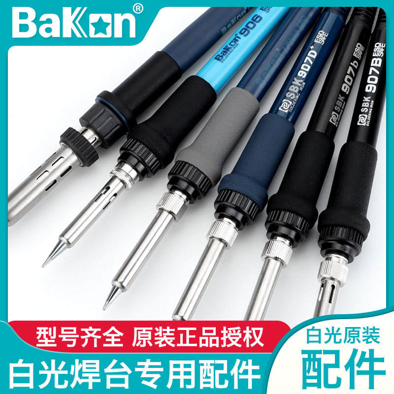 白光936烙铁焊台手柄BK907B焊台907D烙铁手柄907电烙铁焊笔配件